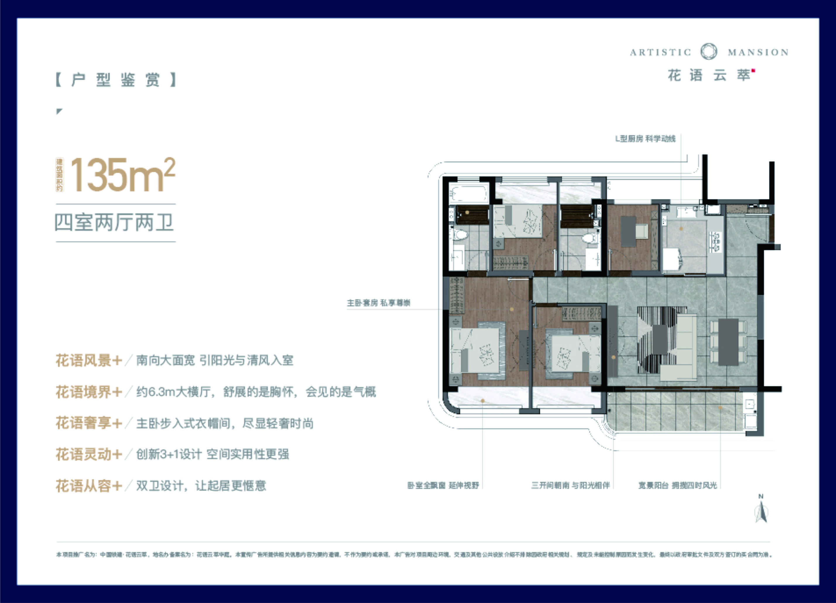 中国铁建 · 花语云萃㎡