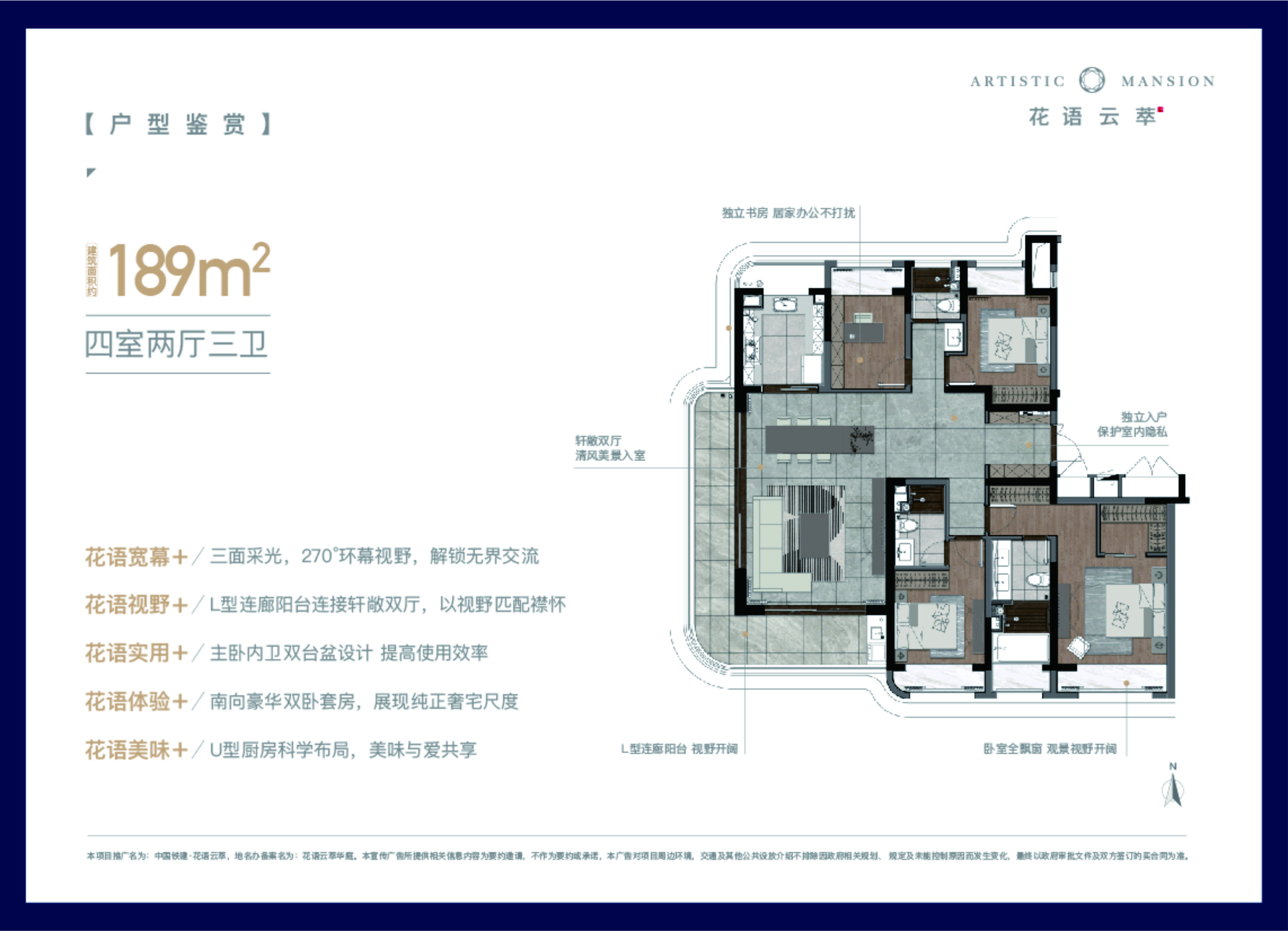 中国铁建 · 花语云萃㎡