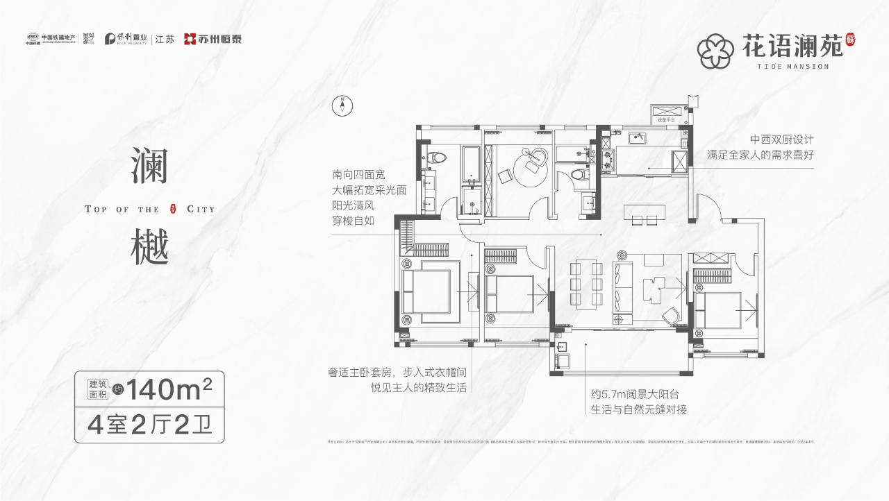 中铁建花语澜苑㎡