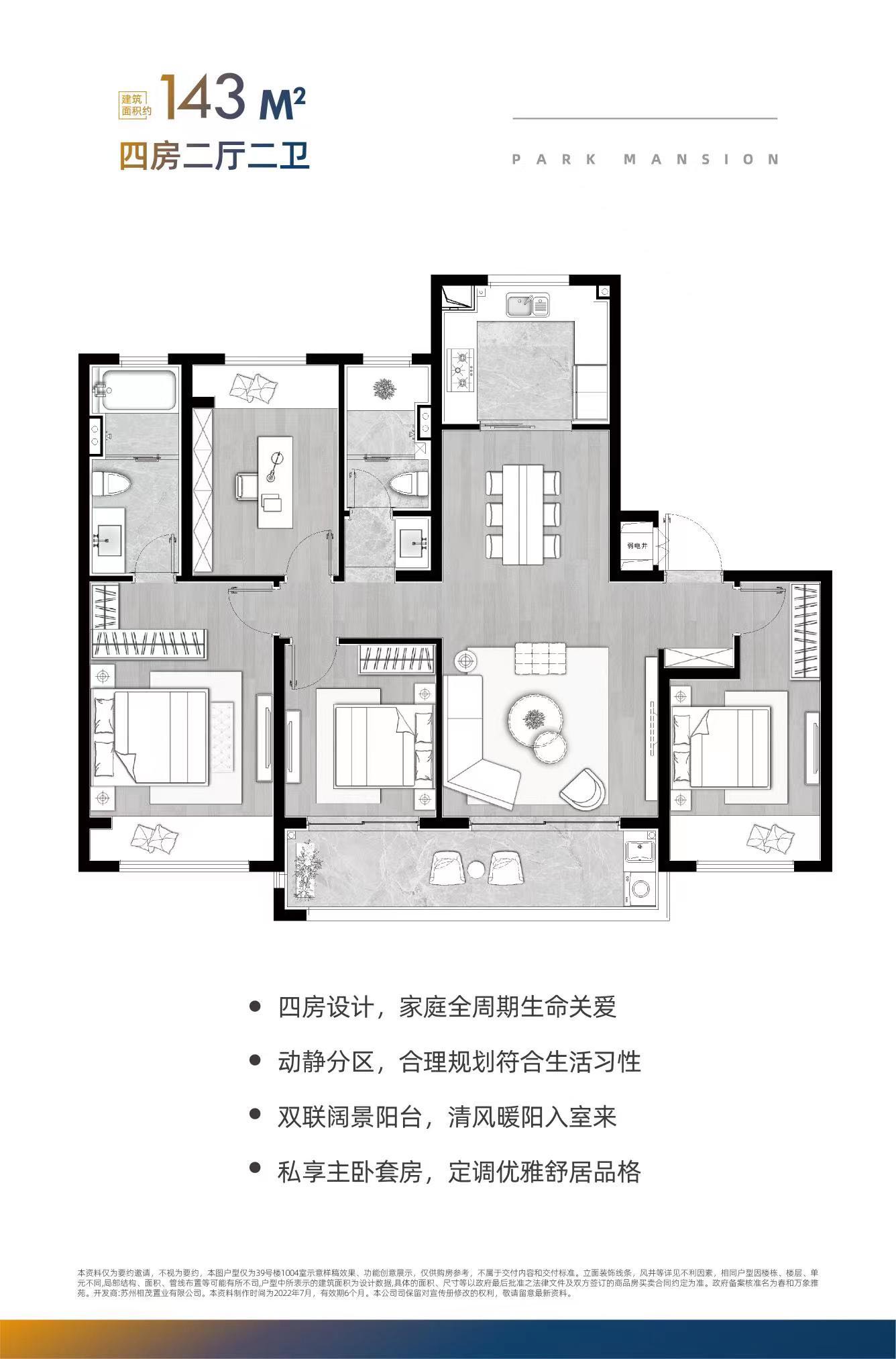 苏州铂悦春和万象㎡