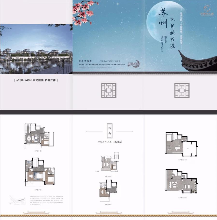 汾湖桃花源㎡