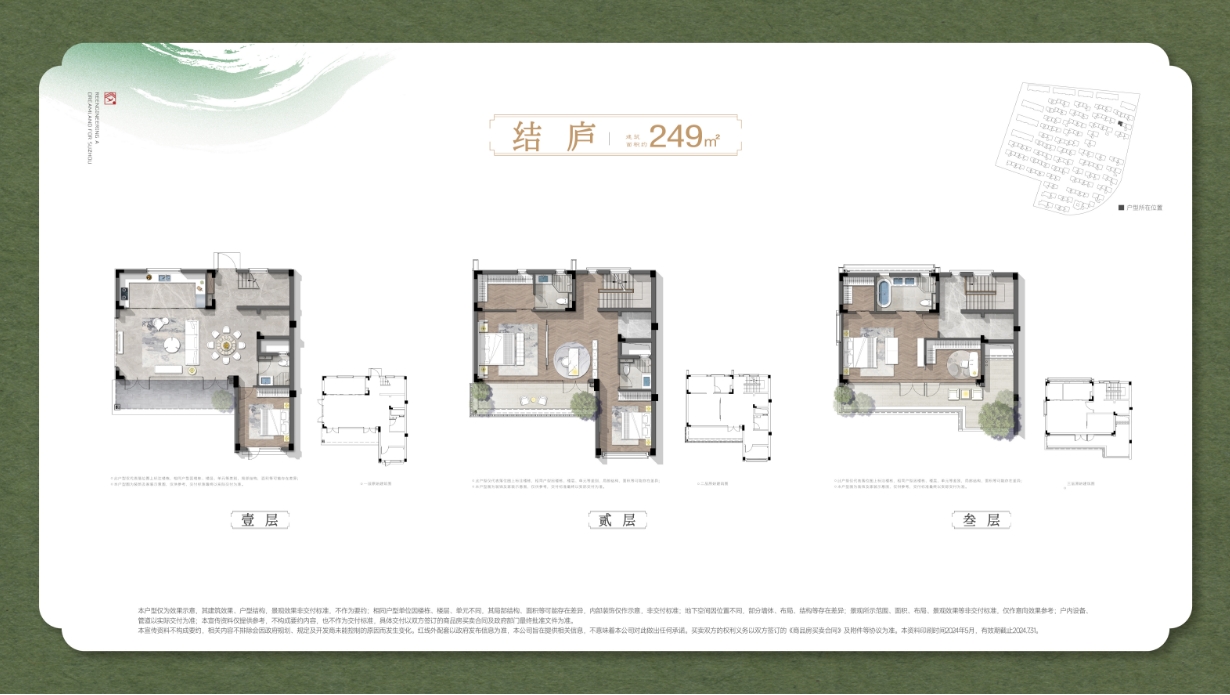 绿城桃源里㎡