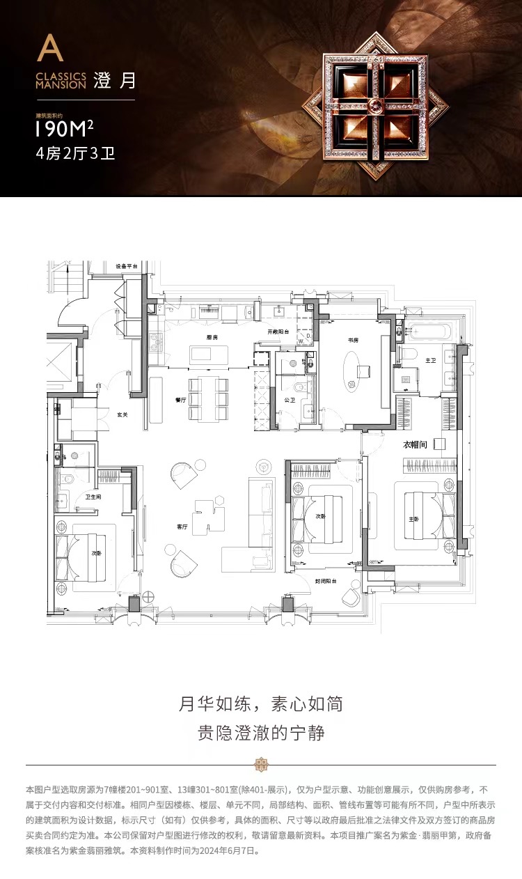 紫金·翡丽甲第㎡